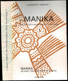 Manika I: An Early Helladic Town in Chalkis, Euboea (3000-2400 BC)